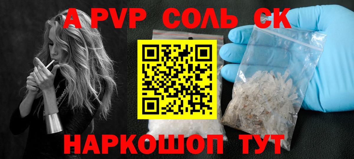A-PVP VHQ Вязники
