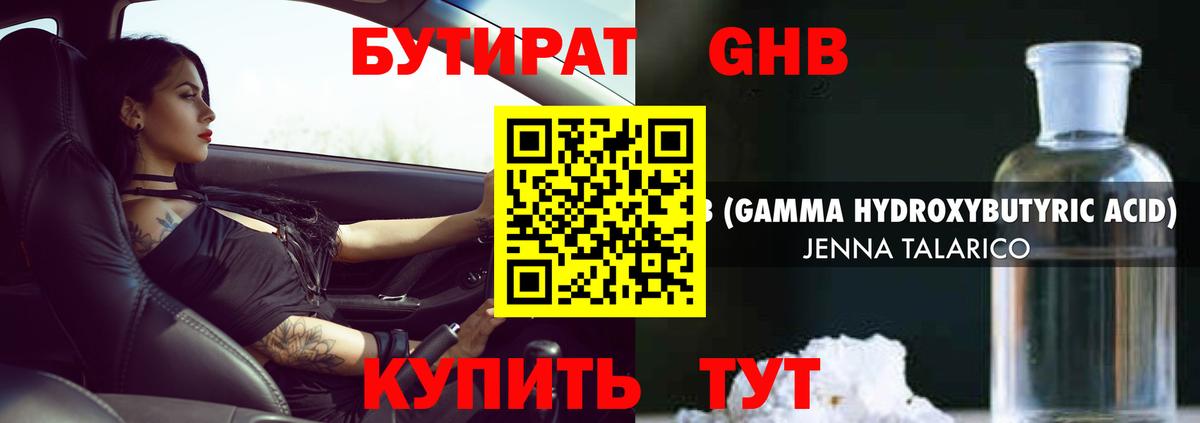 БУТИРАТ бутандиол Вязники