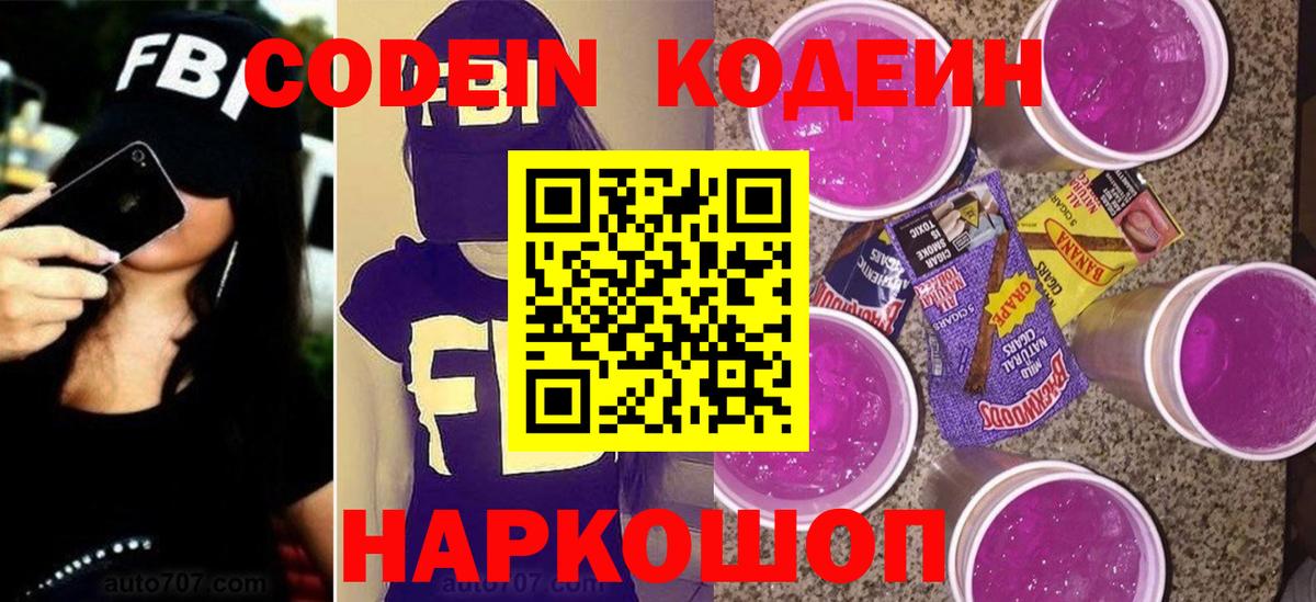 Кодеин Purple Drank  Вход с VPN  Codein Purple Drank  Вязники 