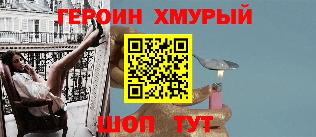 Вязники  Героин хмурый  ГЕРОИН  Вход с VPN 